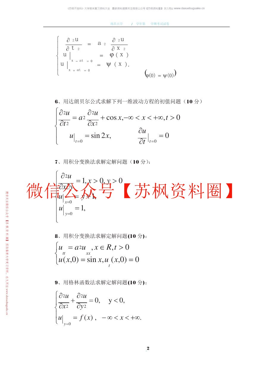 数学物理方程